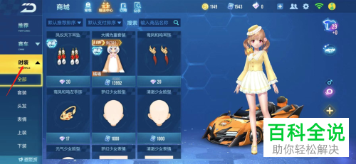 怎么在QQ飞车手游里面购买炽焰之心耳饰？