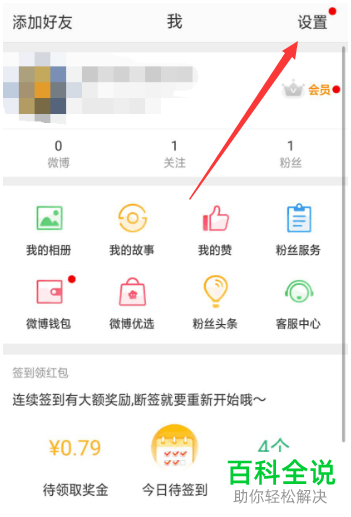 怎么在微博中取消后台自动刷新