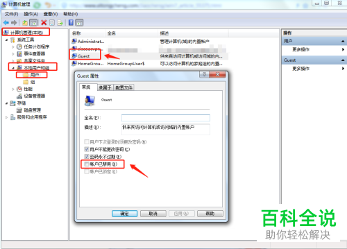 怎么在电脑中启用共享打印机密码保护？