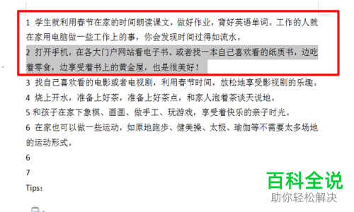 怎么在word中使用格式刷快速排版