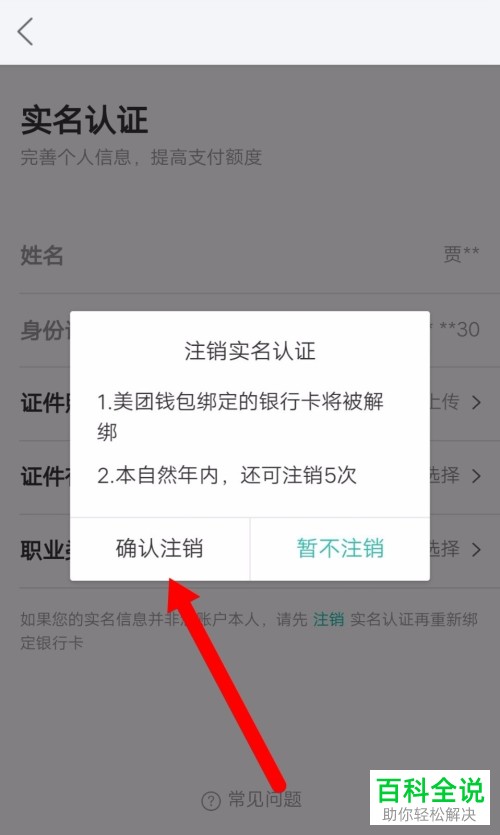 怎么注销美团APP的实名认证