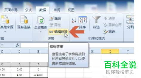 怎么在excel2010表格中查找工作簿包含的其他数据源链接