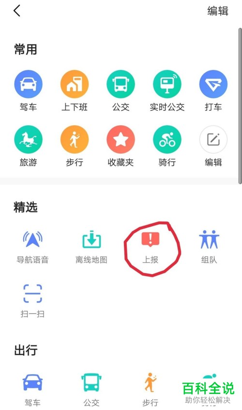 怎么在高德地图App上报导航错误