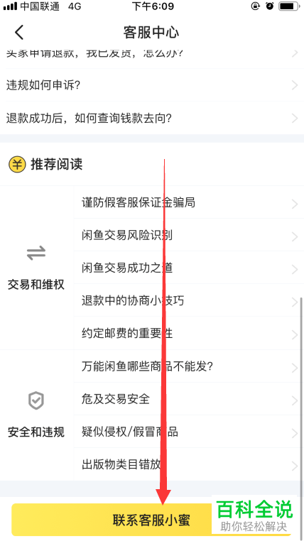 怎么在闲鱼app中联系人工在线服务？