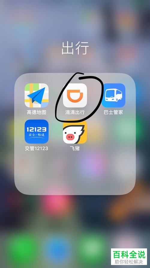 怎么在手机滴滴出行app内设置常用的家庭地址