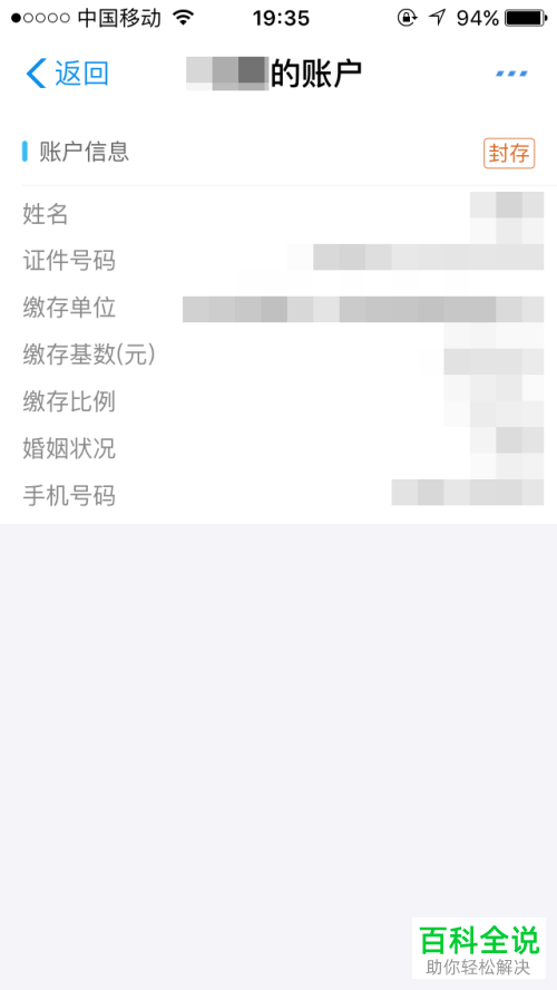 怎么在手机支付宝app中查看住房公积金的情况