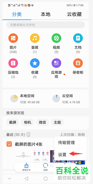 怎么找到华为手机收藏、下载文件