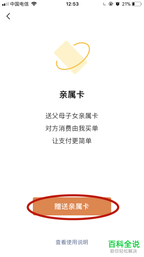 怎么在微信app中开通或赠送亲属卡