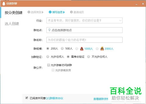 怎么在电脑QQ内创建群聊并邀请他人加入