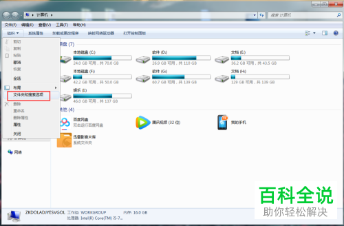 怎么在win7系统的电脑上使文件显示出扩展名？