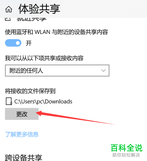 怎么在win10系统电脑中进行就近共享设置  win10电脑中怎么互传文件