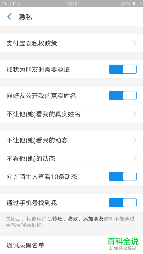 怎么在支付宝中对好友隐藏自己的真实姓名