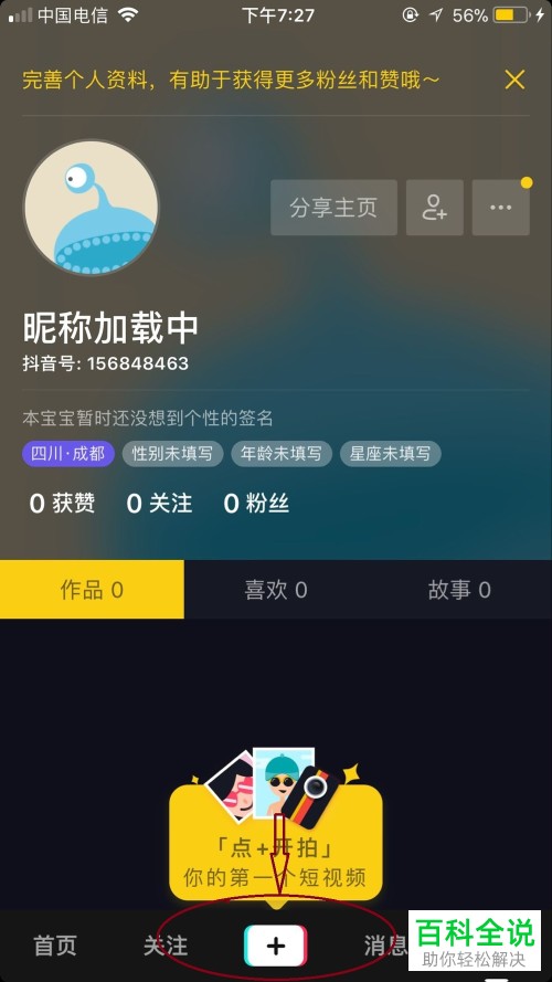 怎么在抖音中拍摄并发布视频