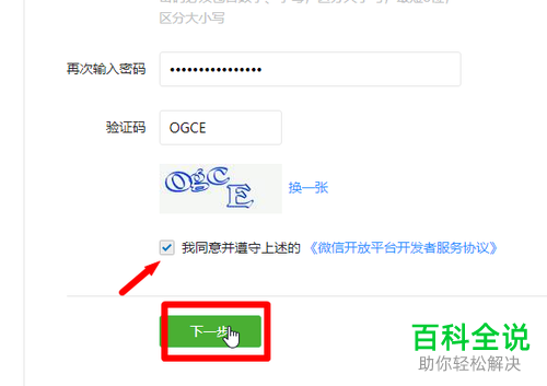 怎么在电脑中申请新的微信号