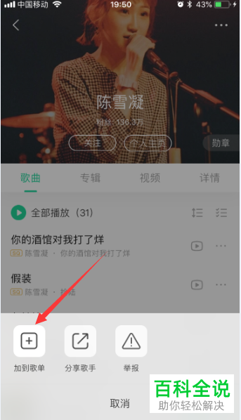怎么在手机qq音乐app上将歌手中音乐加到歌单