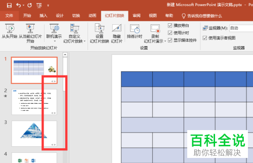 怎么在PPT文档中插入前进后退按钮？