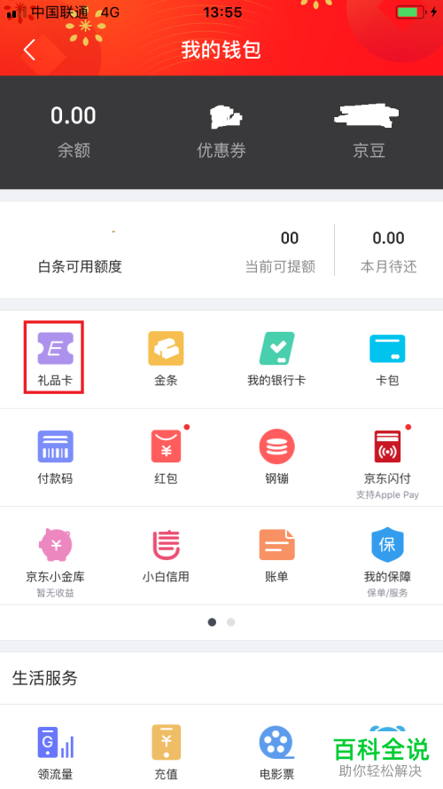 怎么在手机京东绑定京东E卡并使用