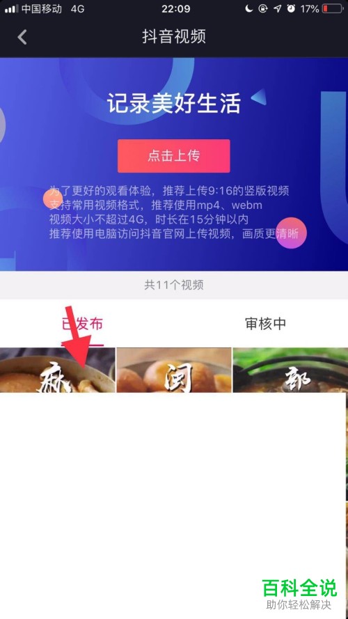怎么在抖音中禁止他人下载完整视频