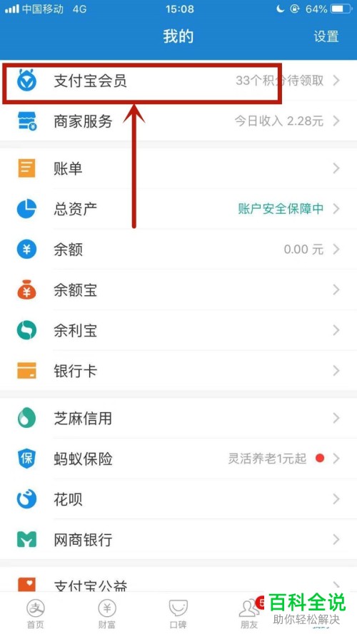 怎么在支付宝里领取会员积分？