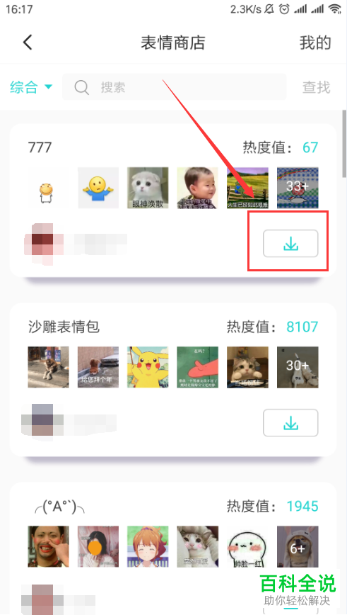 怎么在Soul软件中下载表情包和添加热门表情？
