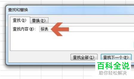 怎么在excel2010表格中查找工作簿包含的其他数据源链接