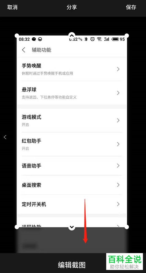 怎么在魅族手机中进行长截图