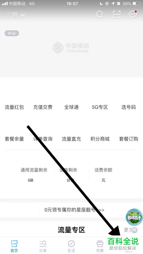 怎么在中国移动手机app内完成推荐人的绑定