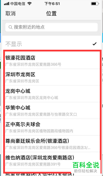 怎么在qq中发表显示地理位置的说说