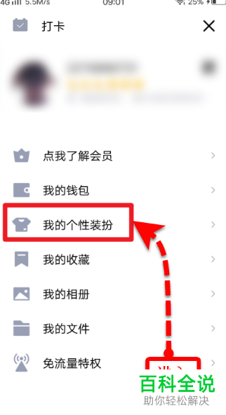 怎么装扮自己的QQ界面