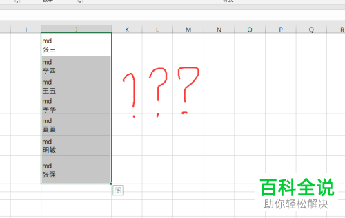 怎么在excel中批量取消强制换行？