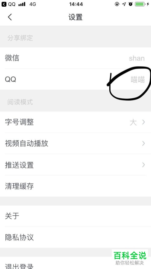 怎么在手机版腾讯新闻中绑定QQ账号