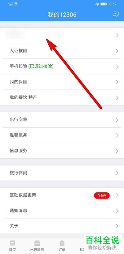 怎么在铁路12306中启用指纹密码功能