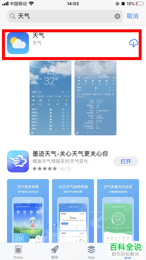怎么在iPhone苹果手机中重装自带的天气