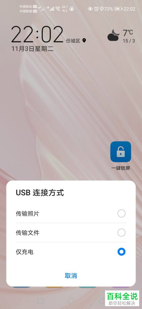 怎么在华为手机中通过USB共享网络给电脑