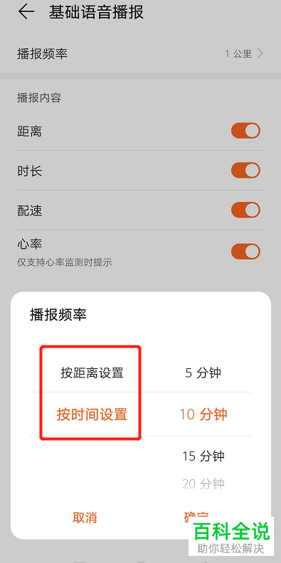 怎么在华为运动中更改目标语音播报的频率