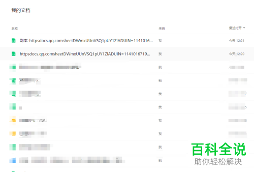 怎么在腾讯在线文档中对整篇文档及格式进行快捷复制