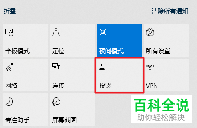 怎么在win10系统中投放屏幕