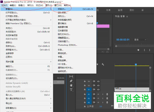 怎么在Premiere Pro软件中添加渐变擦除转场效果