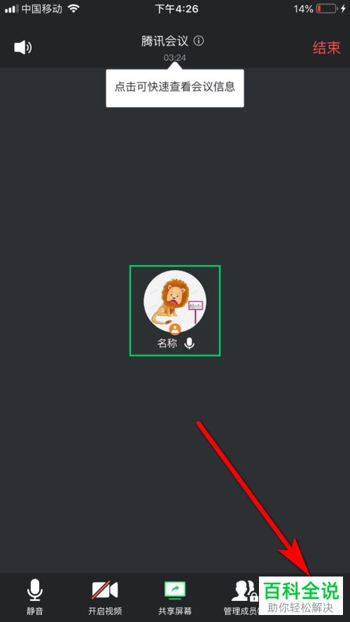 怎么在腾讯会议中设置开始会议后禁止新成员加入