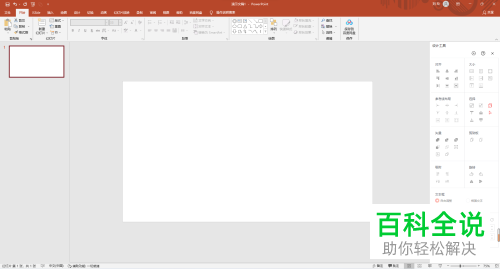 怎么在PPT文档中插入圆形循环流程图