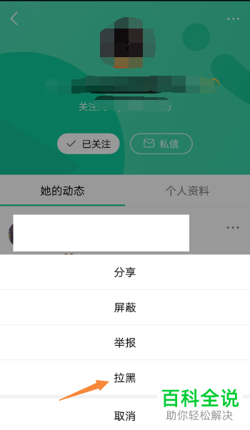 怎么在手机腾讯NOW直播app内将关注的主播拉黑