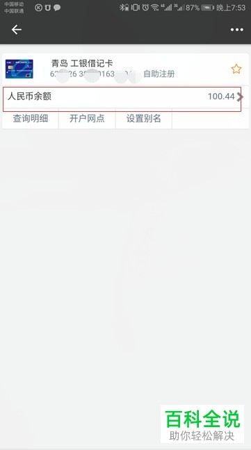 怎么在手机上查看工商银行卡的余额