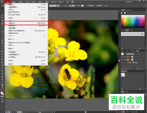 怎么在电脑版Ai中导出格式为pdf的图片