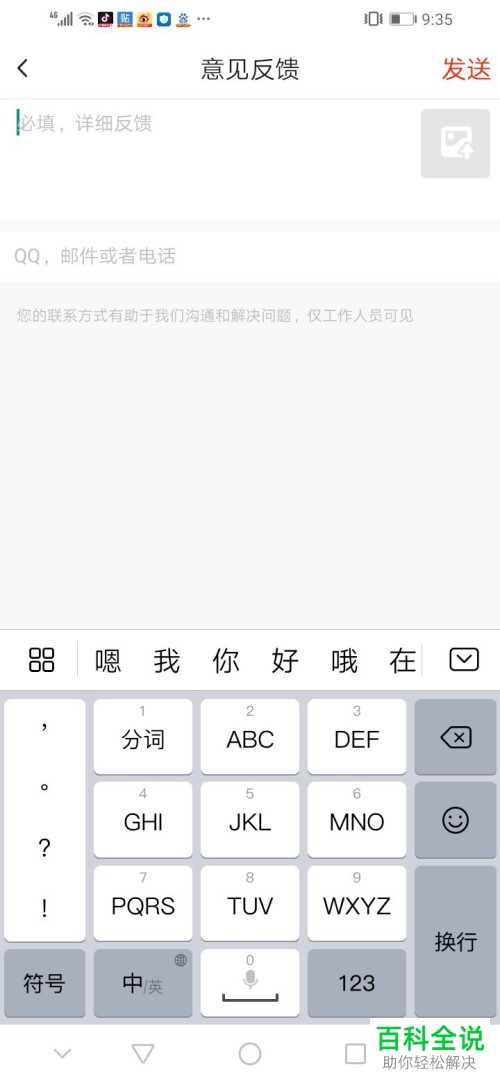 怎么在抖音火山版中咨询客服问题