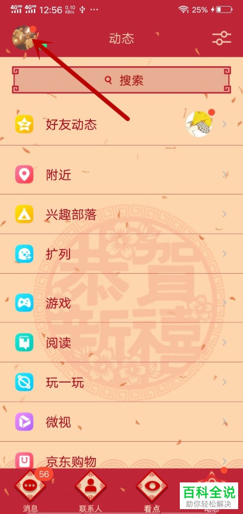 怎么在手机QQ内修改实名认证