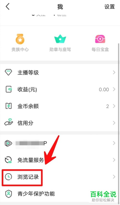 怎么在NOW直播中查看或删除浏览记录