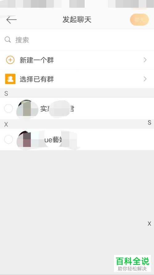 怎么在微博中建立群聊