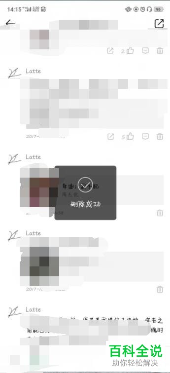 怎么在QQ音乐中删除自己的评论
