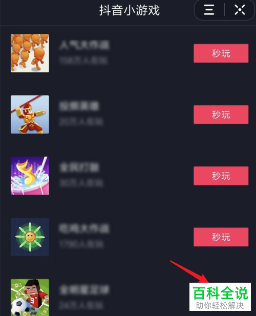 怎么找到并打开抖音小游戏