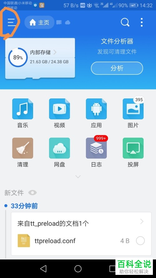 怎么在wifi下连接手机和电脑来互传文件？
